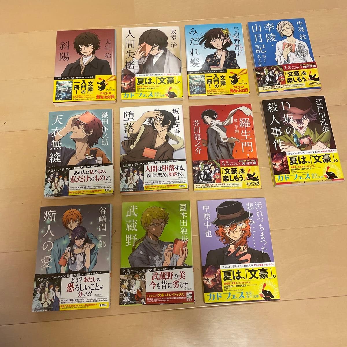 Amazon.co.jp: 文豪ストレイドッグス×角川文庫 アニメカバー 11冊